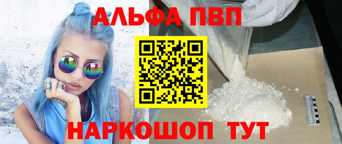 Альфа ПВП VHQ Махачкала