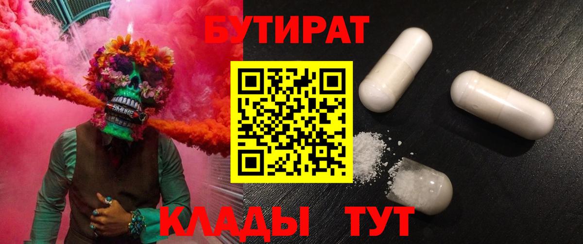 Махачкала  Бутират бутик  Вход с VPN 