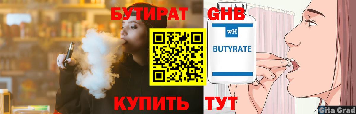 БУТИРАТ бутандиол Махачкала