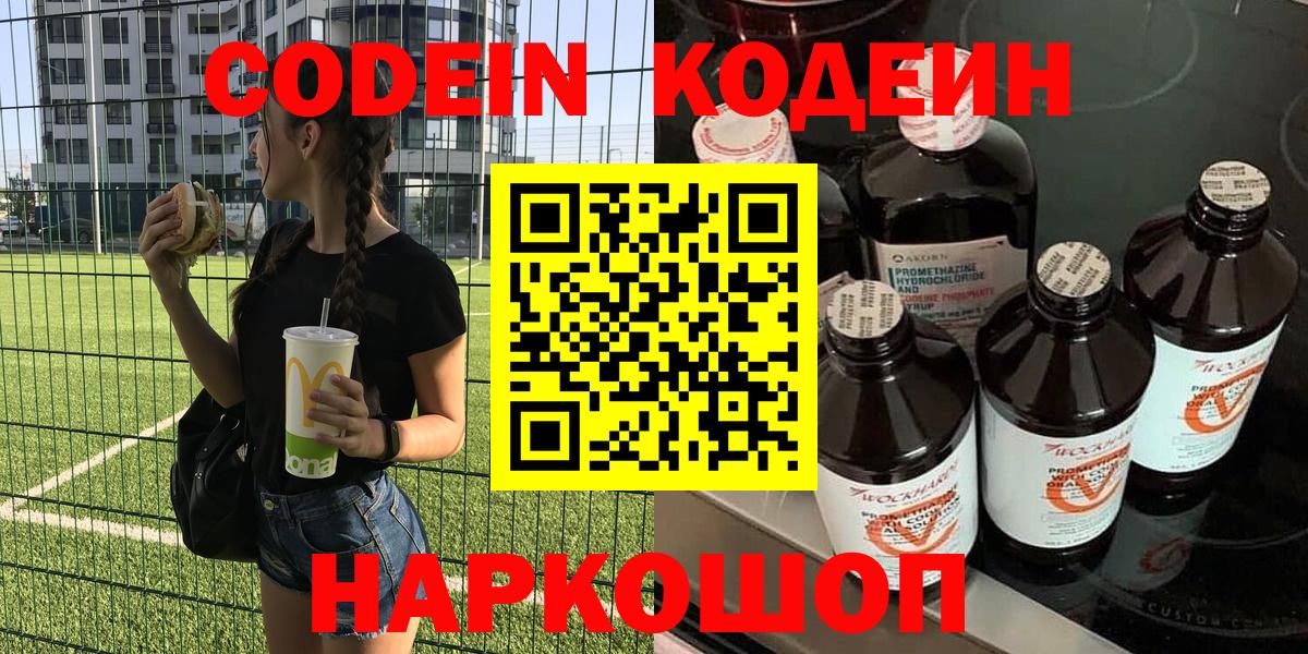 Codein напиток Lean (лин) Махачкала