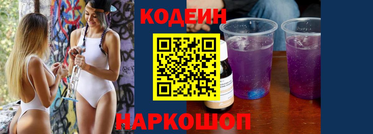 Codein напиток Lean (лин)  Вход с VPN  Махачкала  Кодеиновый сироп Lean Purple Drank 