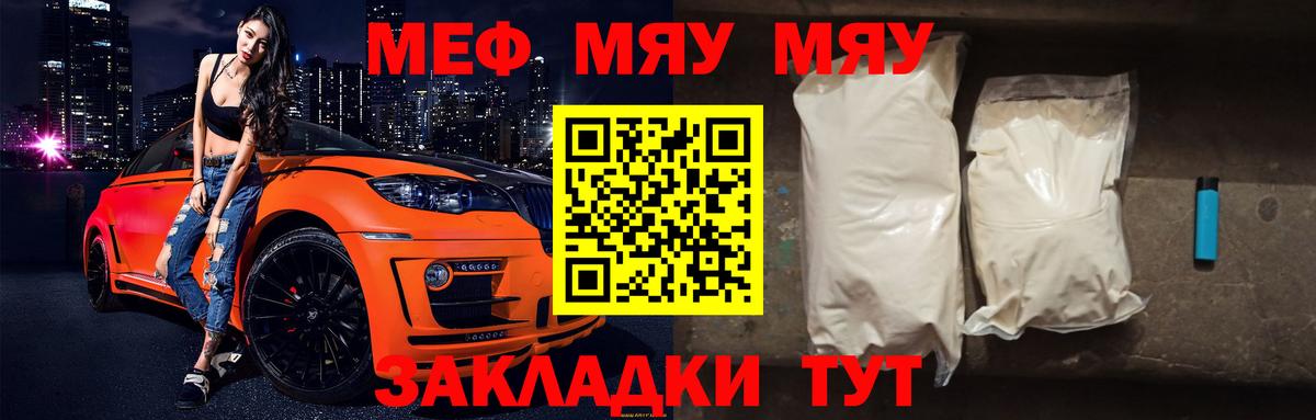Меф  Мефедрон мука  Вход с VPN  Меф мяу мяу  Махачкала  цены   МЕФ 